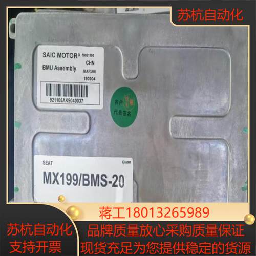上汽bmu mx199bms-20