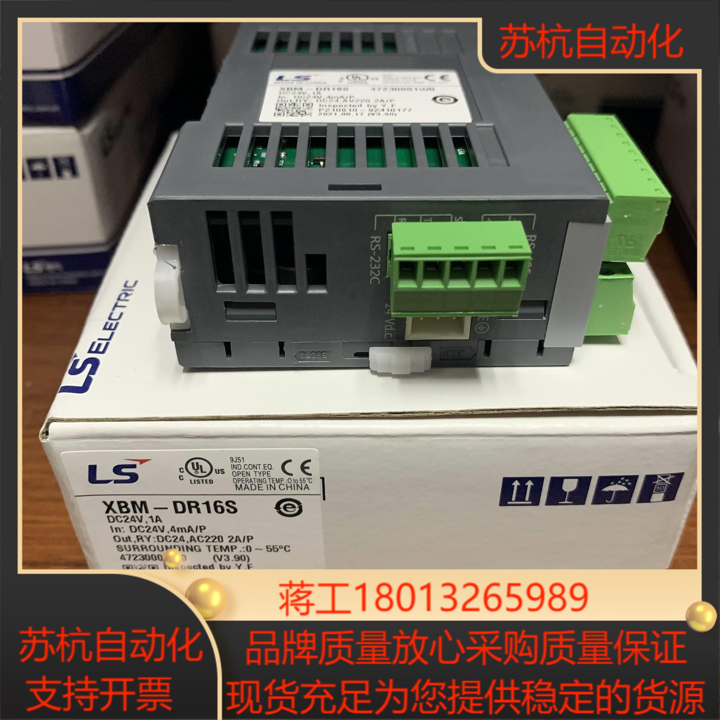 LS 模快PLC XBM-DR16S