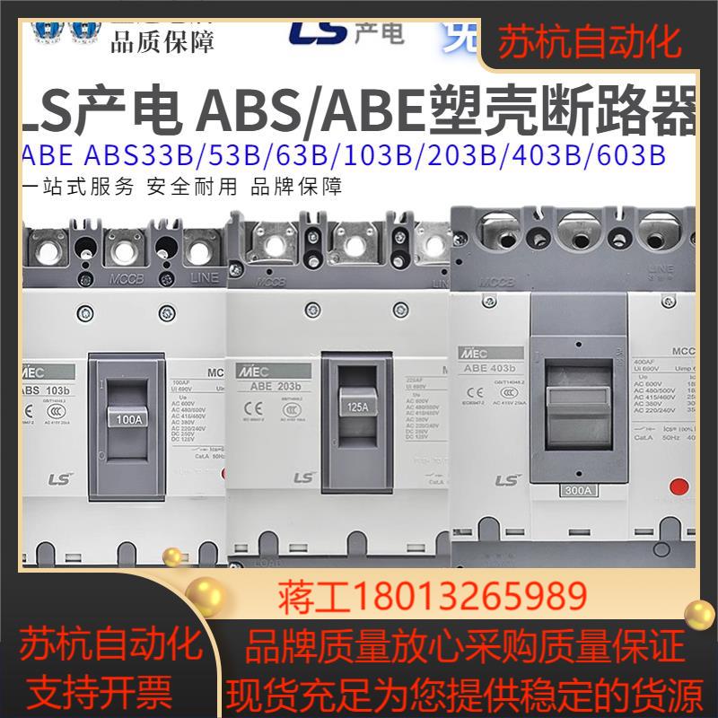LS产电塑壳断路器ABS202C ABS203C ABS204C原装正品