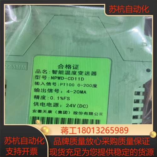 智能温度变送器 npwd-cd11d  4-20ma