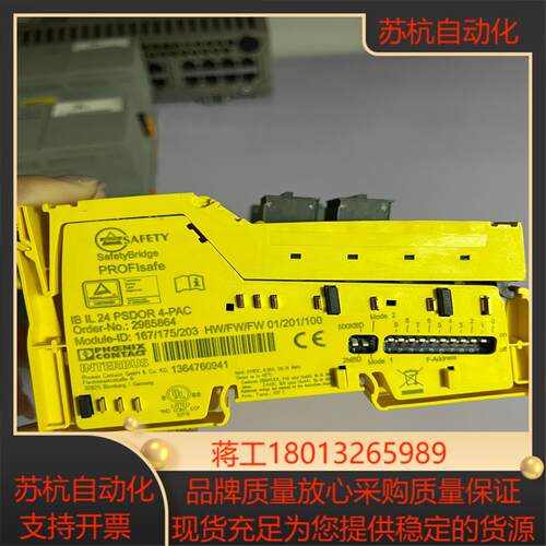 PHOENIX 菲尼克斯PHOENIX 安全继电器模块29