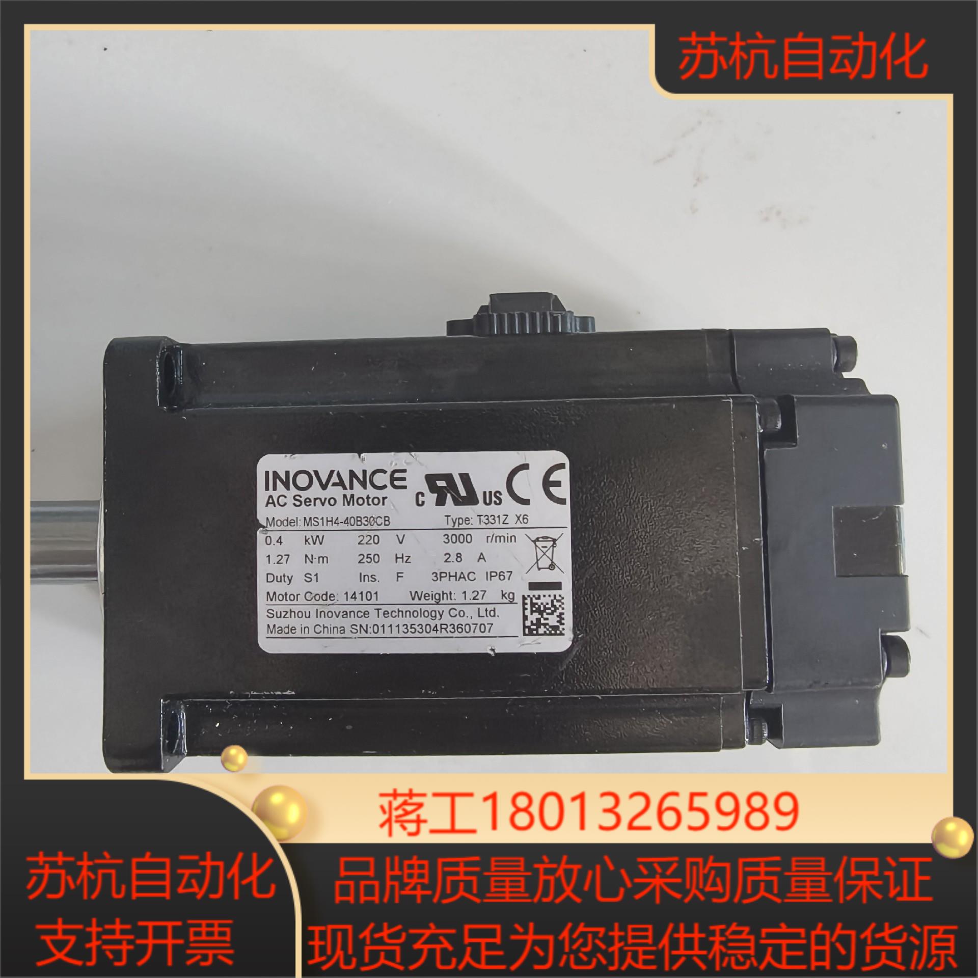 汇川技术伺服电机MS1H4-40B30CB-T331Z X6