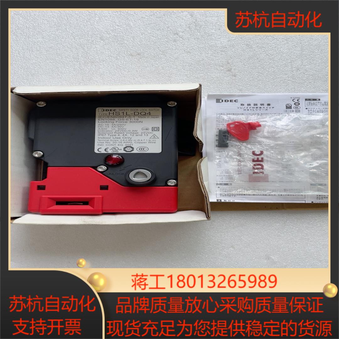 和泉全新原装正品安全门锁开关HS1L-DQ4 HS1L-DQ