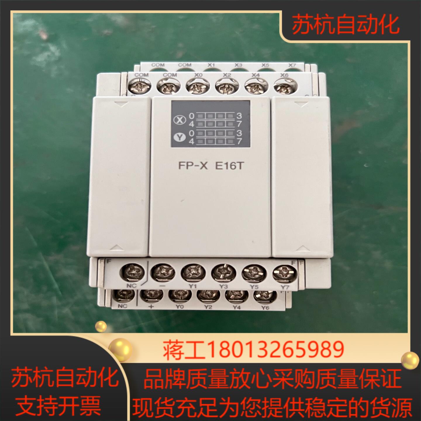 PLC扩展模块 FP-X E16T AFPX-E16T