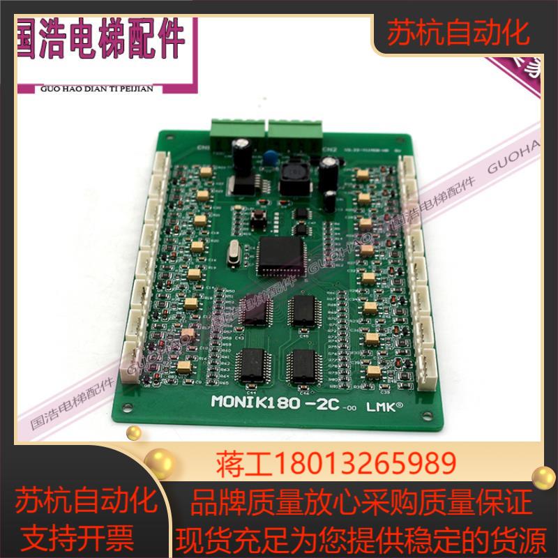 现货电梯配件电梯线路板 MONIK180-2C-00 电梯插线板原装