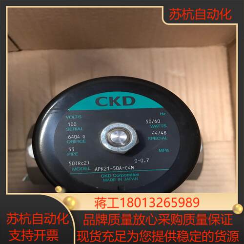 APK21-50A-C4M  CKD电磁阀 全新未使用