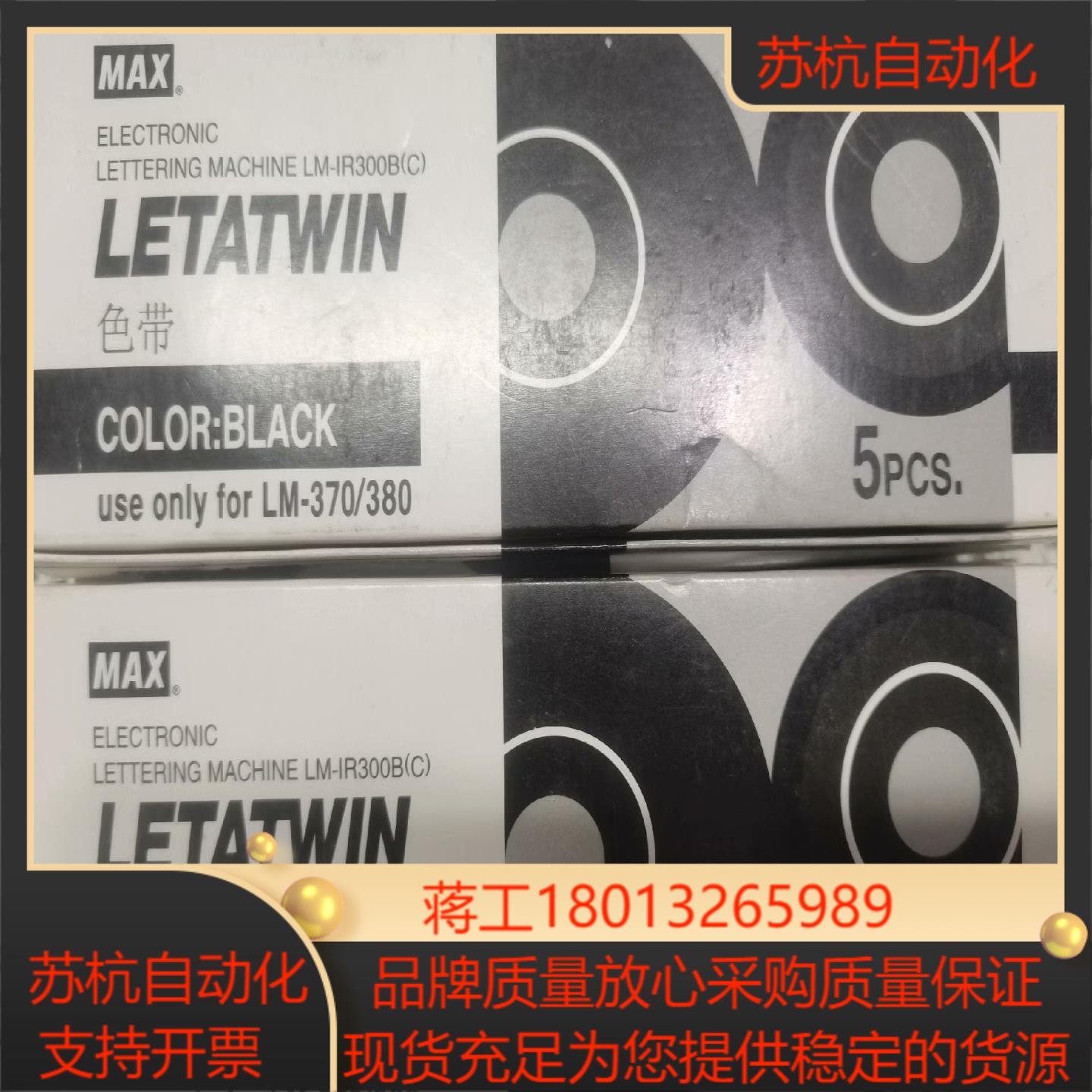 全新MAX色带LM-IR300B还有10盒