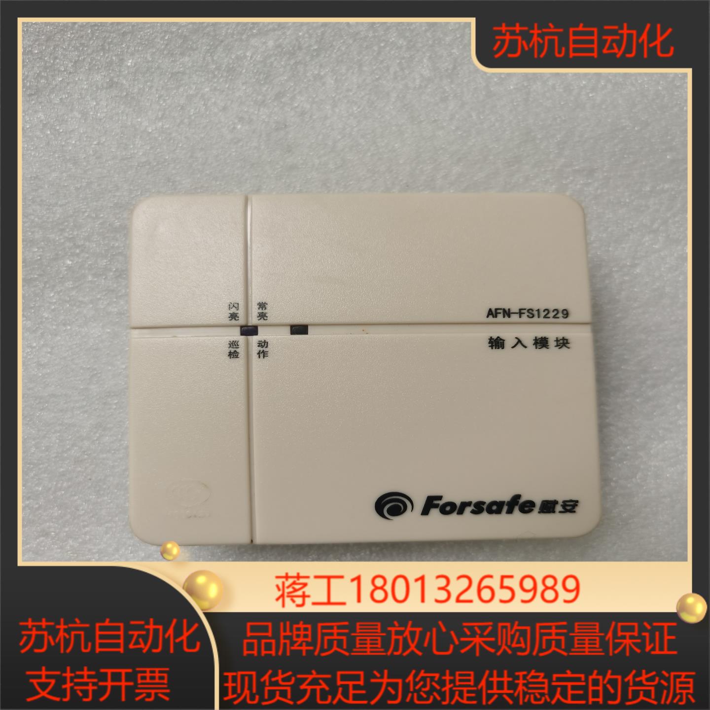全新赋安输入模块AFN-FS1229FS1207剩