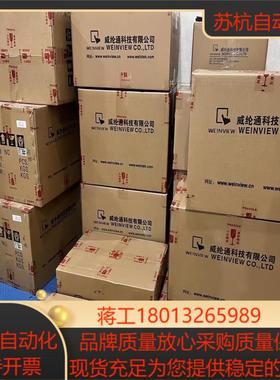 威纶通触摸屏MT8102IPMT6103IPMT8102