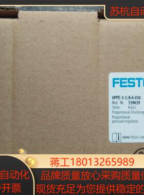 全新原装正品FESTO 539639 VPPE-3-18-6-010  比例调压阀