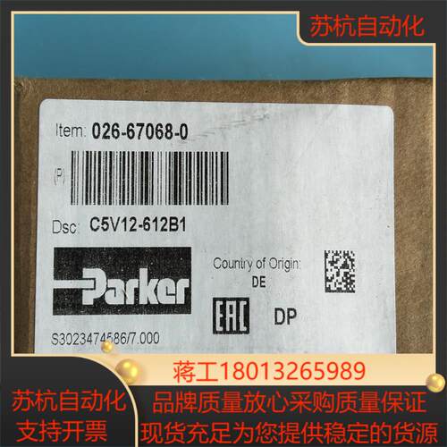 派克单向阀PARKER单向阀026-67068-0 C5