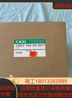 CKD电磁阀CVSE2-20A-05-03TT全新没有使用