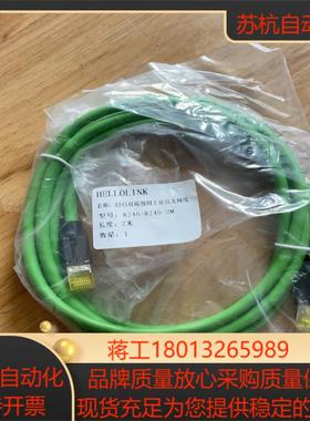 hellolink双端预制工业以太网线rj45-rj45-2