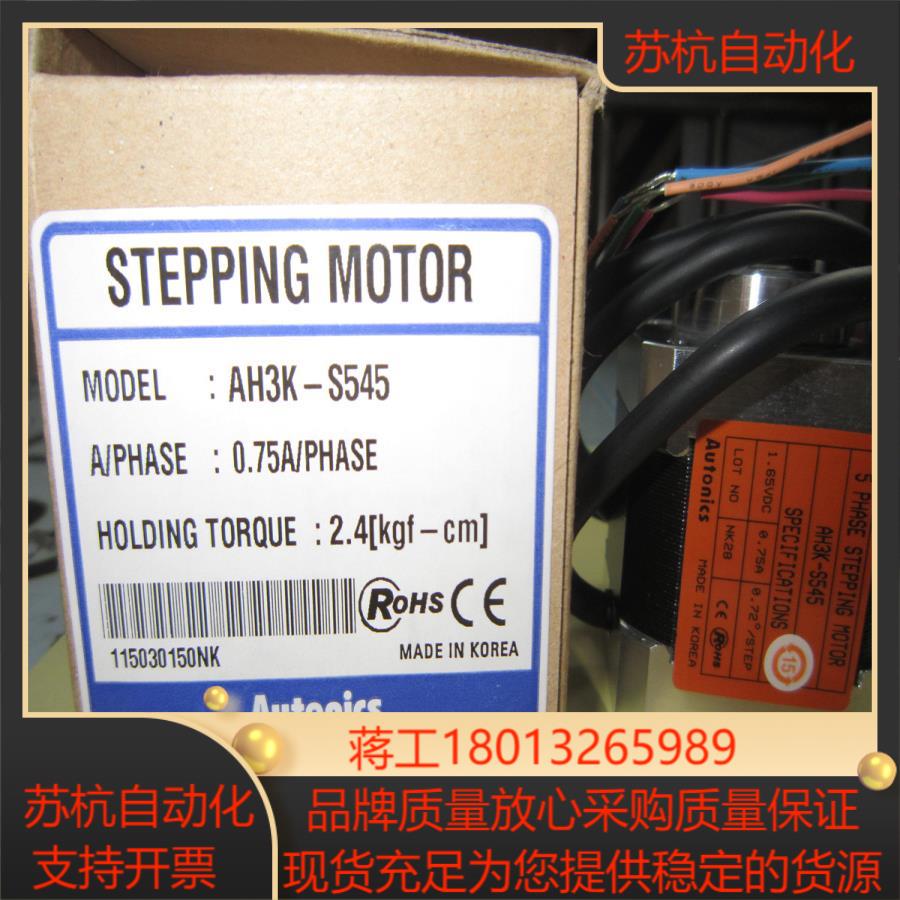 奥托尼克斯电机AH1K-S543AH2K-S544AH3K-S545