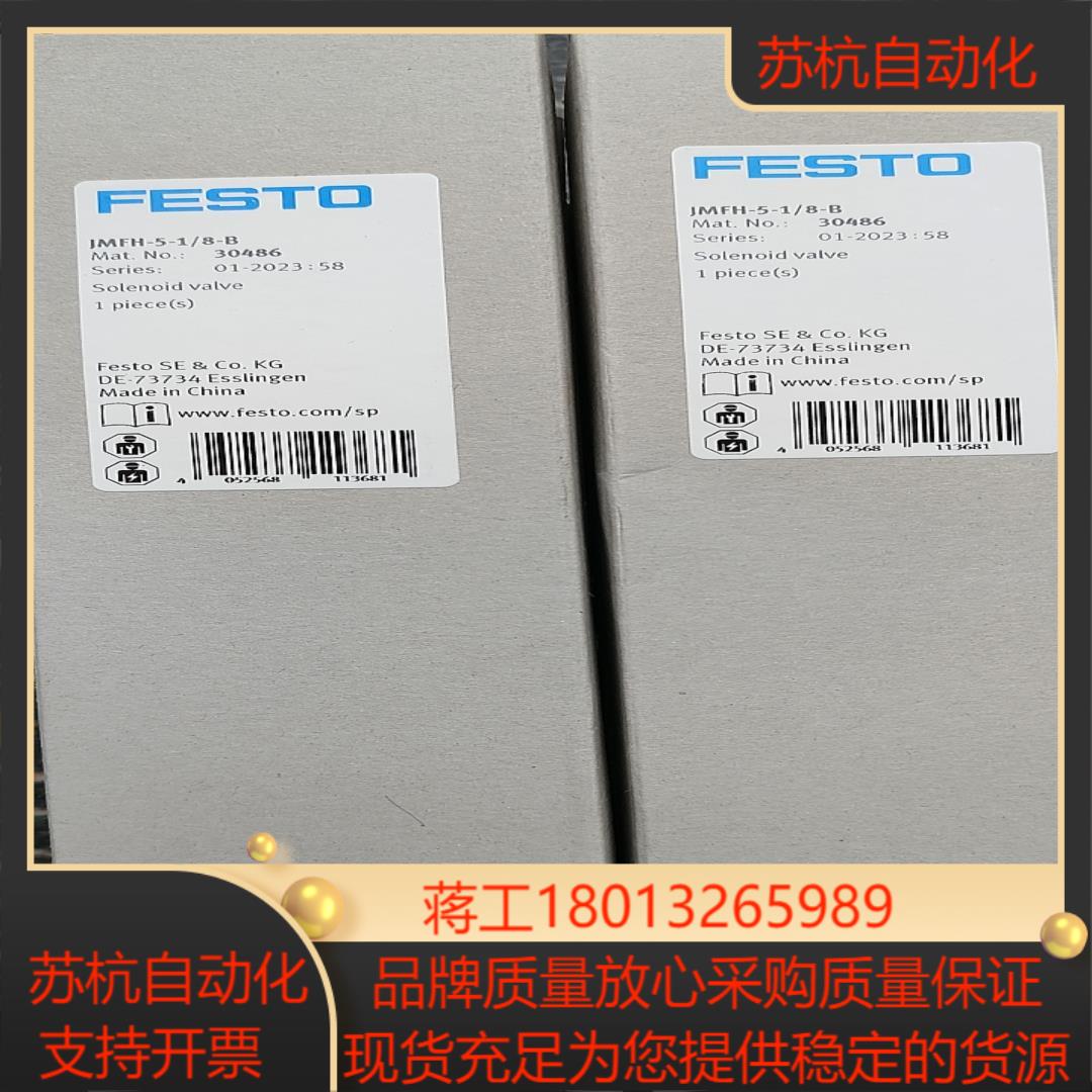 全新原装正品FESTO 30486 JMFH-5-18-B 电磁阀 现货