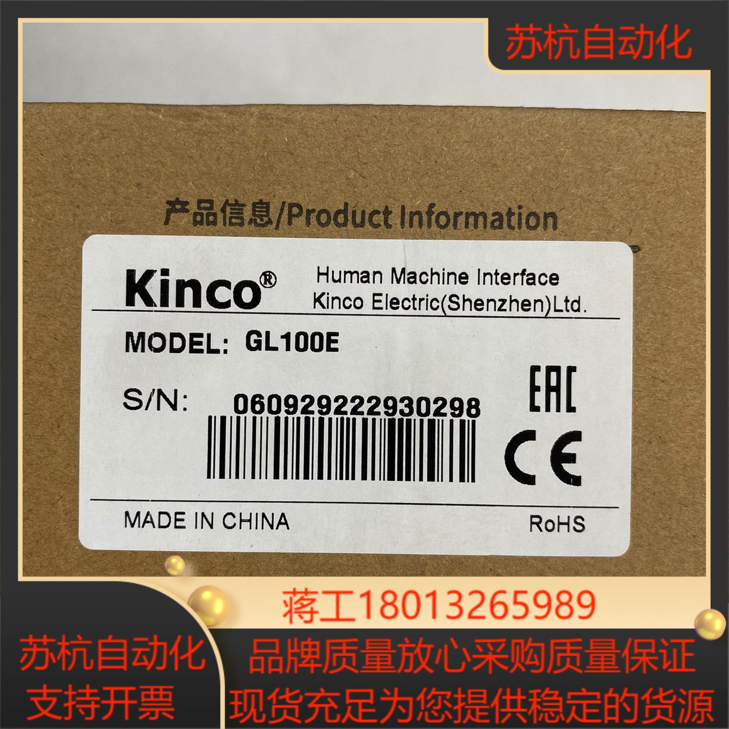 Kinco步科触摸屏型号GL100E全新原装正品不是