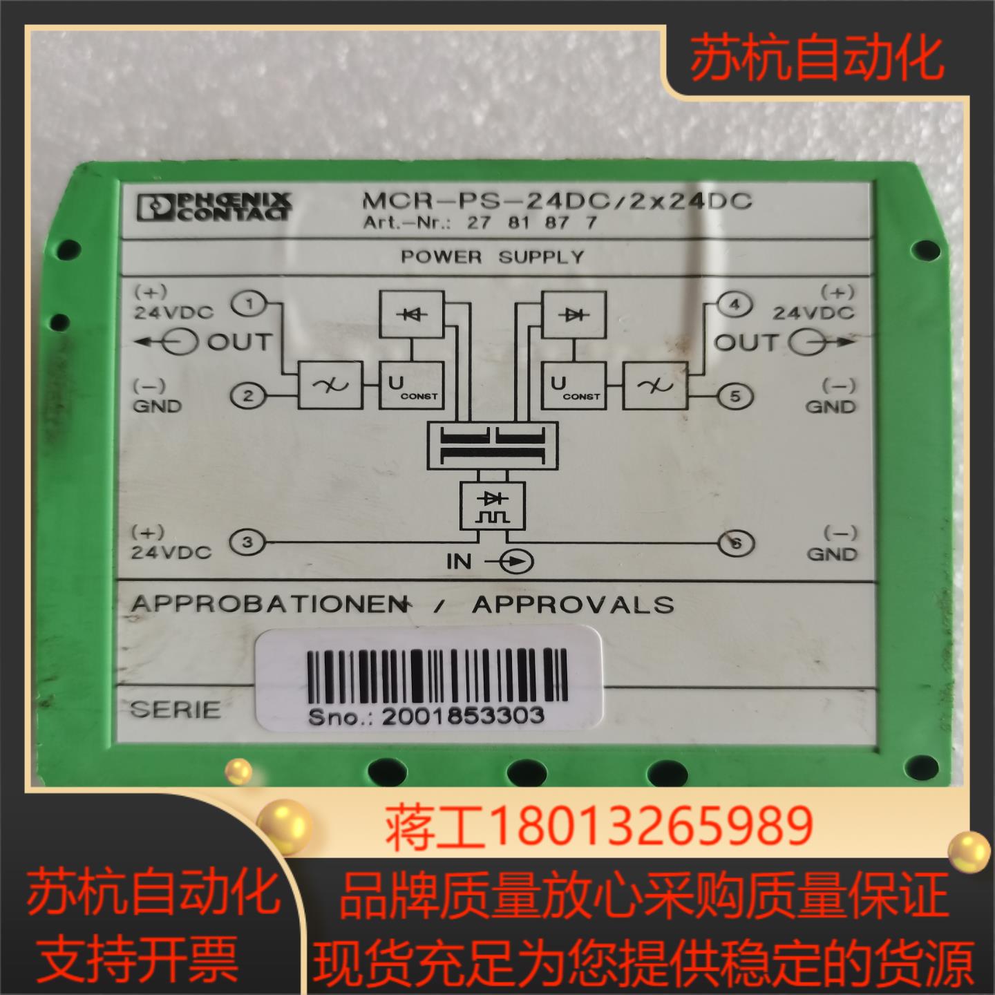 菲尼克斯继电器MCR-PS- 24DC2X24DC原装拆