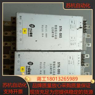 实拍成色 55G 士林智能低压动态无功调节器 STK