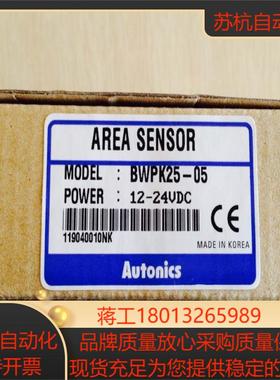 全新正品AUTONICS光幕BWPK25-05