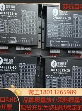 雷赛86步进驱动器DMA882S－IO有量 成色如