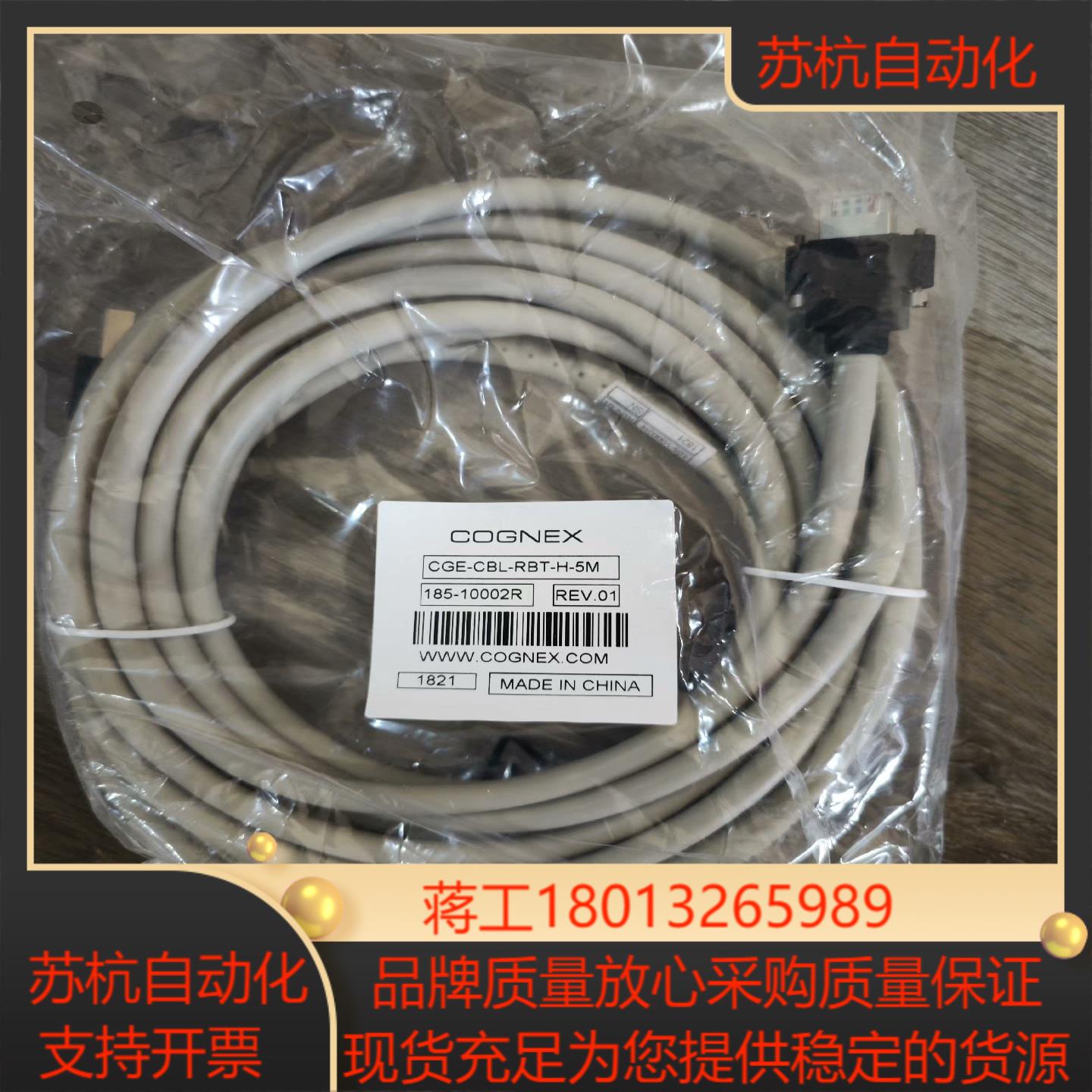 康耐视C-CBL-RBT-H-5M数据线原原装有需