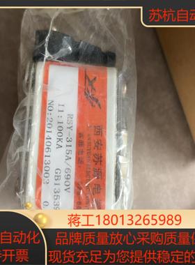 西安苏熔 熔断器RSY-315A690V