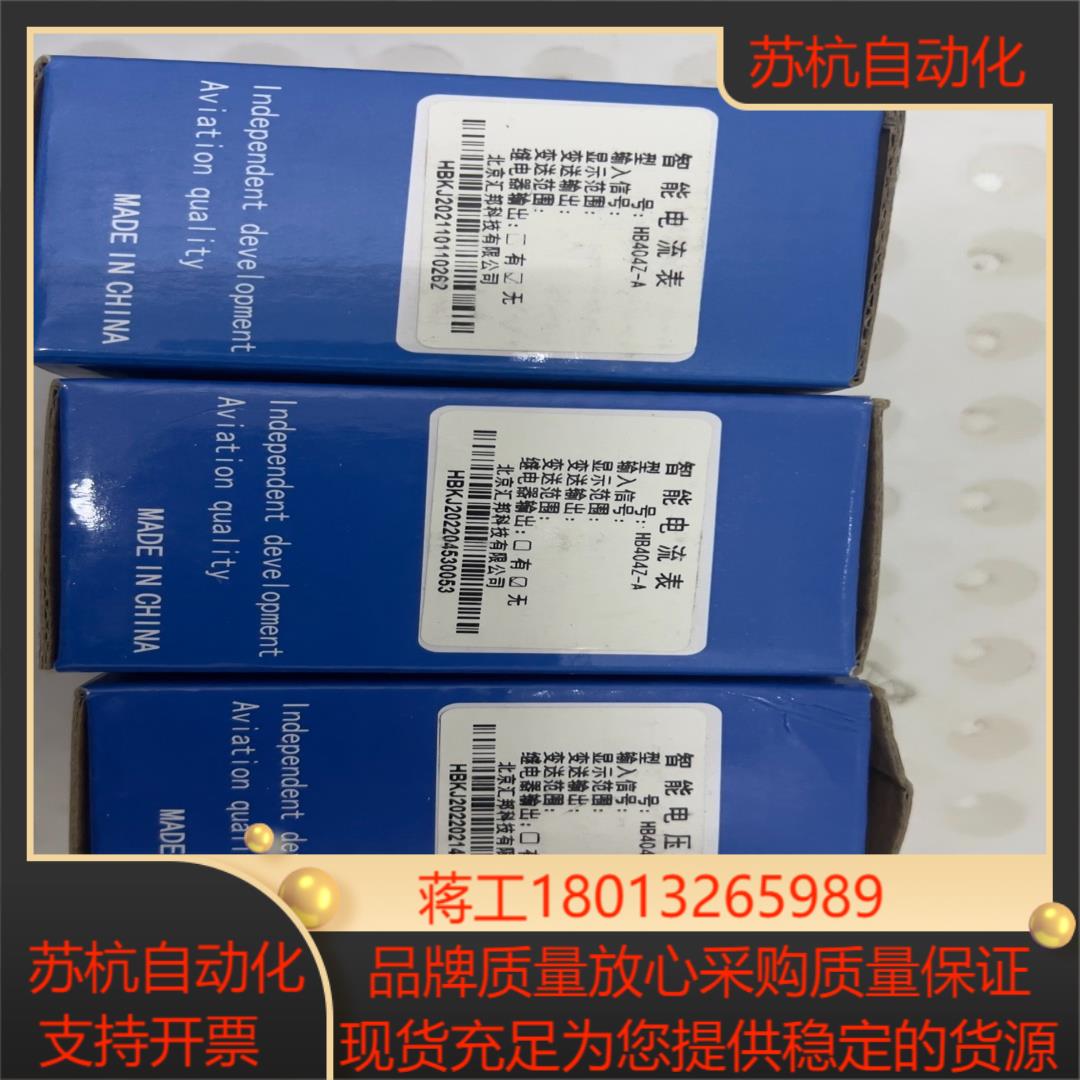 北京汇邦 智能电流表HB404Z-A全新HB404Z