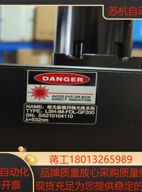 绿光振镜LSH-IM-FDL-GF200