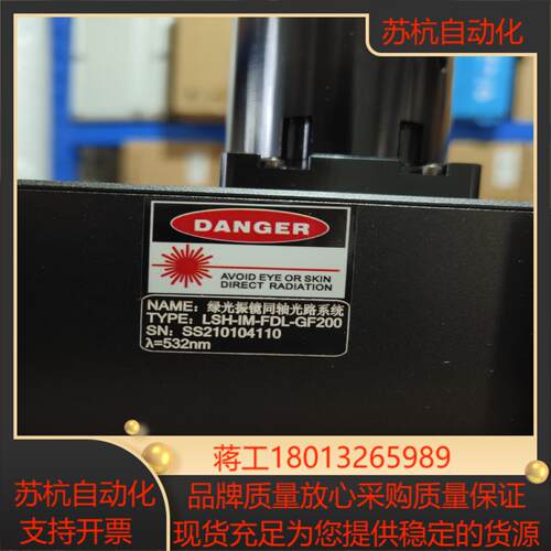 绿光振镜LSH-IM-FDL-GF200