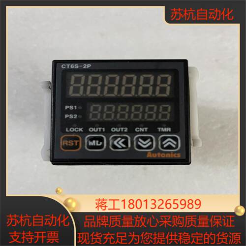 奥托尼克斯计数器计时器实拍图