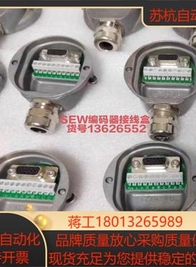 SEW编码器接线盒编码器端盖 货号13616552