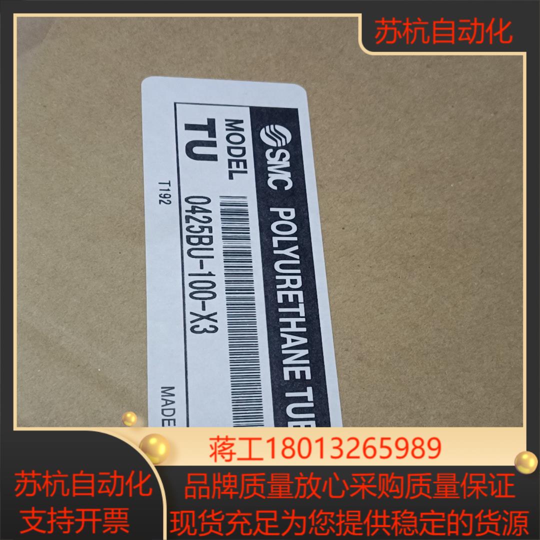 SMC气管    型号TU0425BU-100-X3