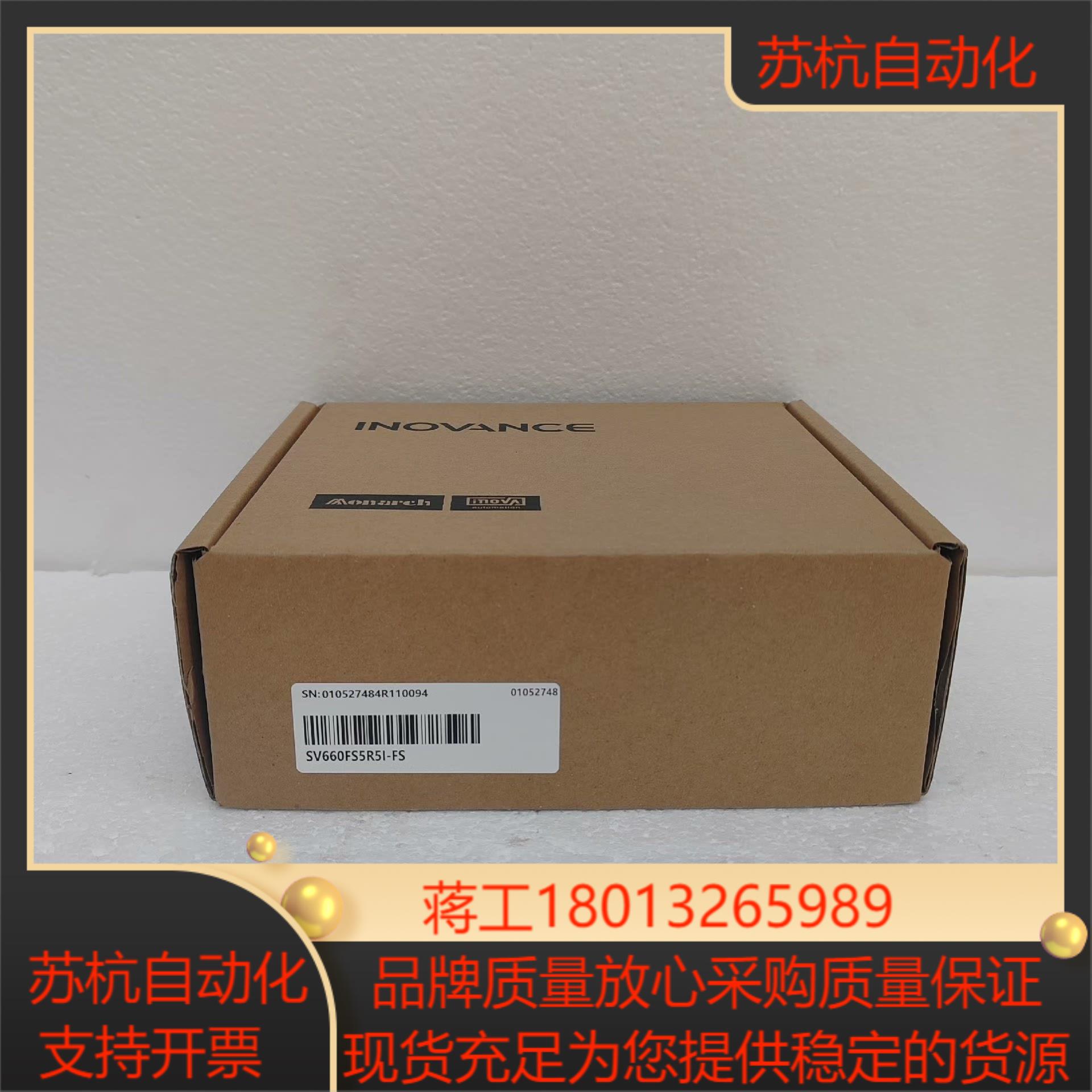 汇川驱动器SV660FS5R5I-FS 全新正品