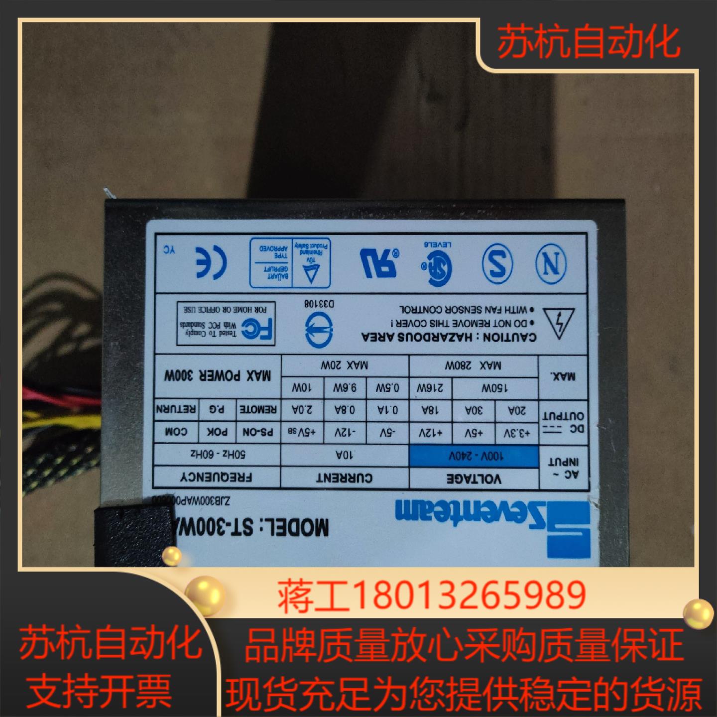 七盟Seventeam ST-300WAP工控电源