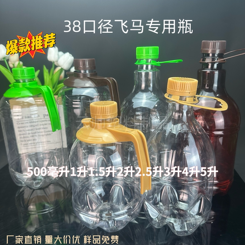 38口径飞马专用PET塑料精酿啤酒包装空瓶打包瓶食品级一次性加厚