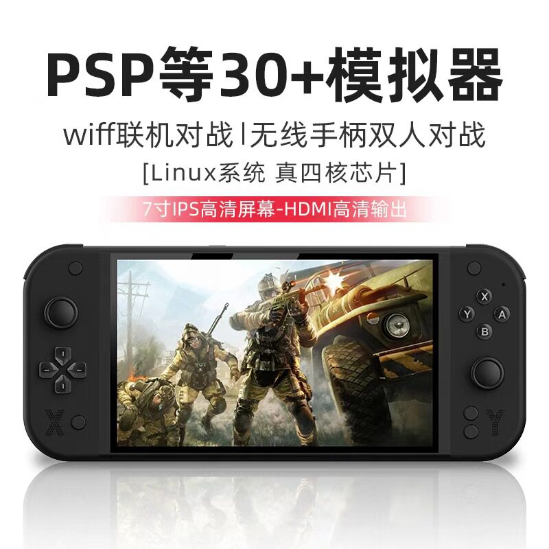 开源游戏机G90掌机7寸大屏复古游戏PSP掌机支持双人对战男孩礼物