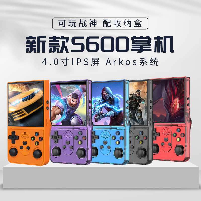 S600战神复古街机1.8万便携开源游戏机3D掌上游戏机掌机儿童礼物