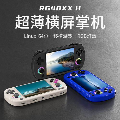 安伯尼克RG40XXH开源游戏掌机4寸横屏无线PSP高清电视掌上游戏机