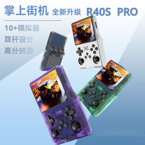 跨境256G游戏机R40SPRO开源游戏机掌机经典怀旧3D摇杆FC街机