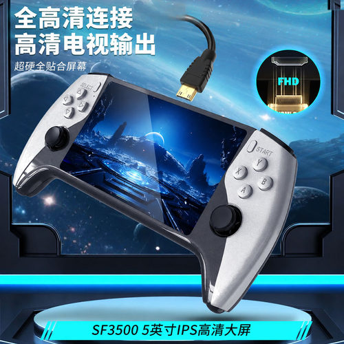 SF3500掌上游戏机便携复古街机双人摇杆对战5英寸IPS屏掌上游戏机