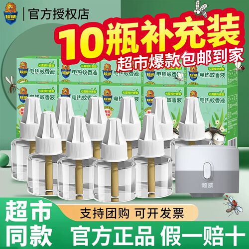【官方正品】超威蚊香液补充液