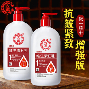 身体乳正品 大宝维生素e乳300ml大容量补水保湿 乳液面霜sod蜜男士