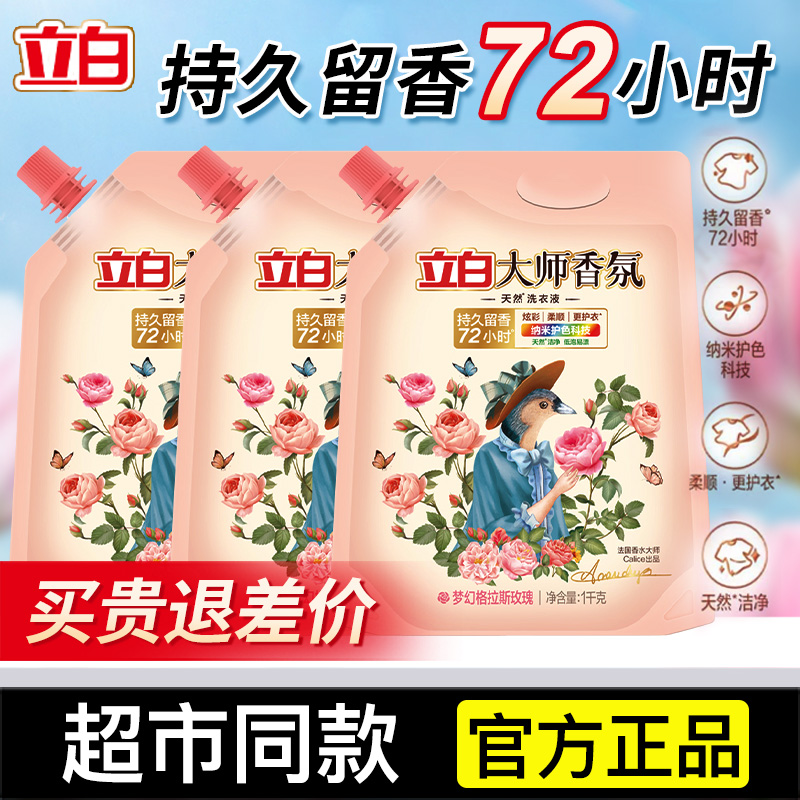 【官方正品】立白大师香氛洗衣液