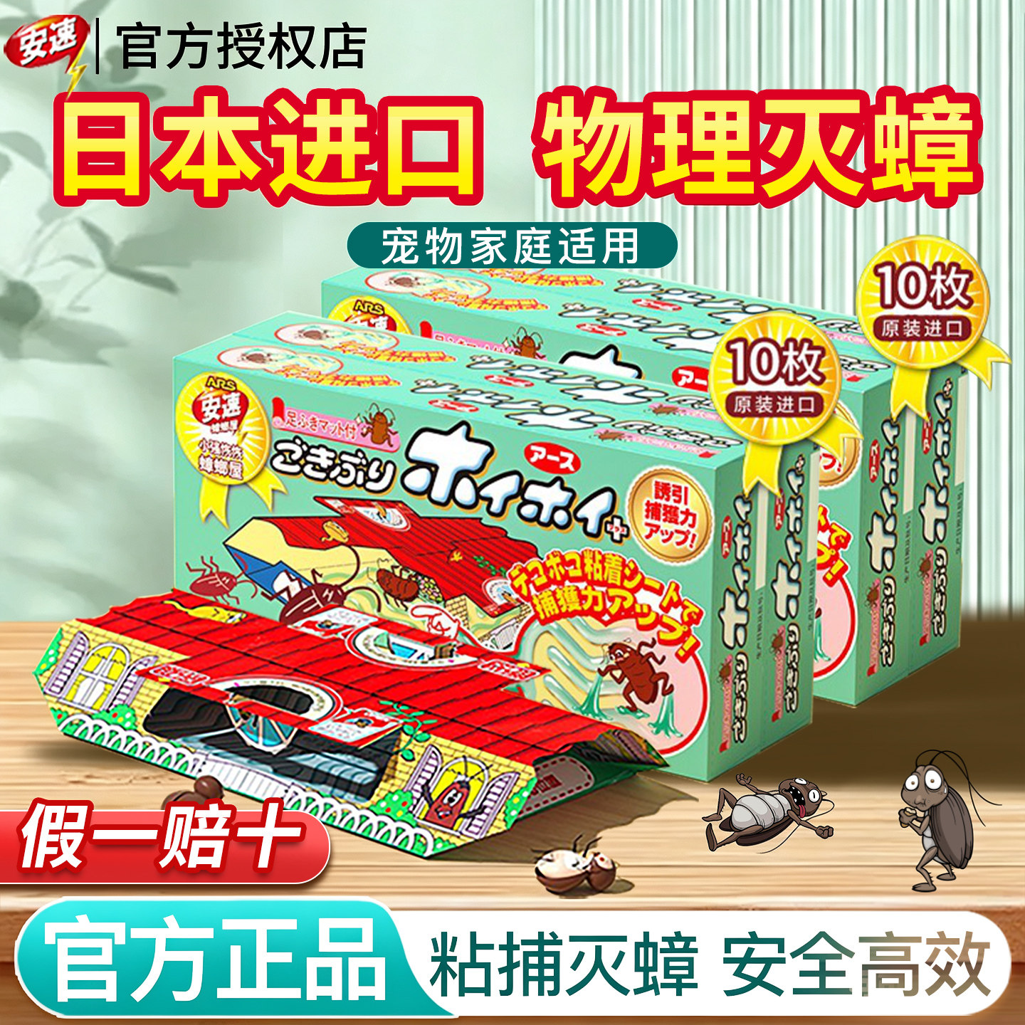【官方正品】日本安速蟑螂屋