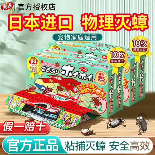 【官方正品】日本安速蟑螂屋