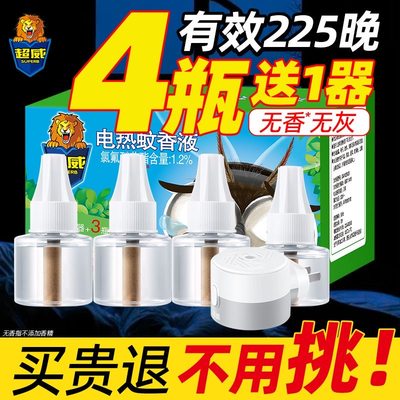 【官方正品】超威电热蚊香液