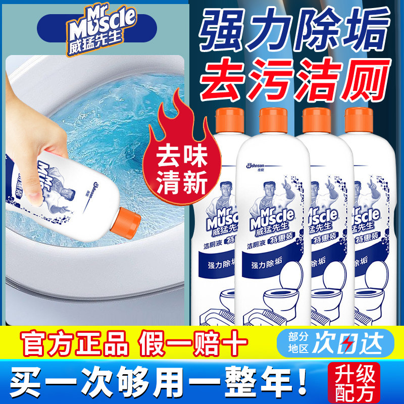 【4瓶】威猛先生洁厕灵