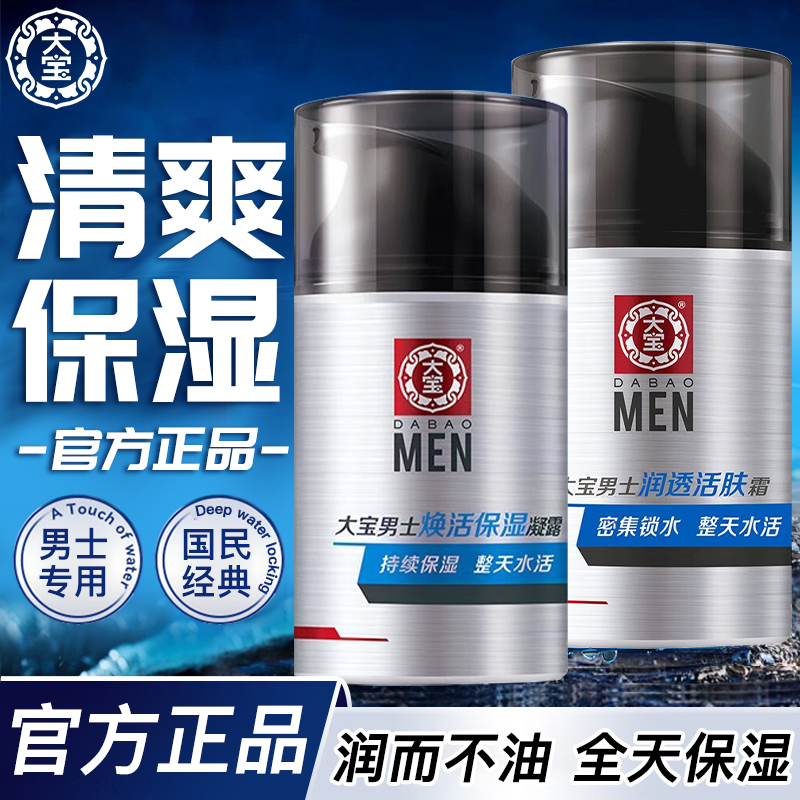 大宝男士专用面霜sod蜜保湿补水滋润润肤霜秋冬官方正品旗舰店