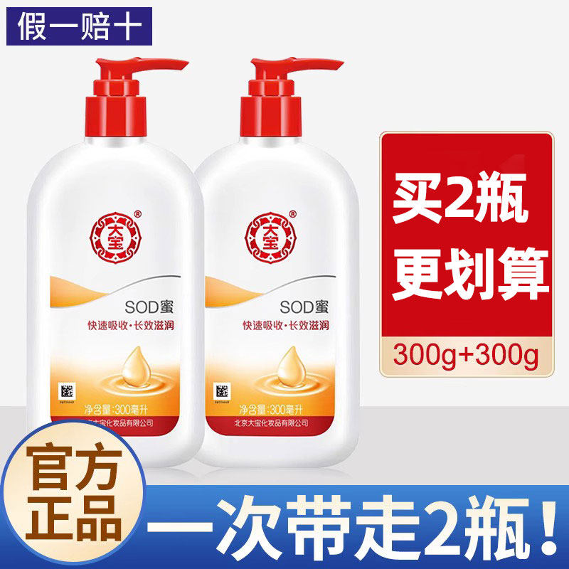 大宝sod蜜300ml*2瓶补水保湿乳液面霜女男士官方旗舰店官网正品属于什么档次？