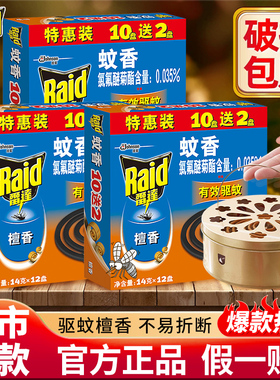 雷达蚊香家用驱蚊正品非无毒家庭装檀香型盘香灭蚊蚊香盘户外酒店